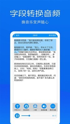 文字语音转换助手软件