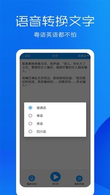 文字语音转换助手软件