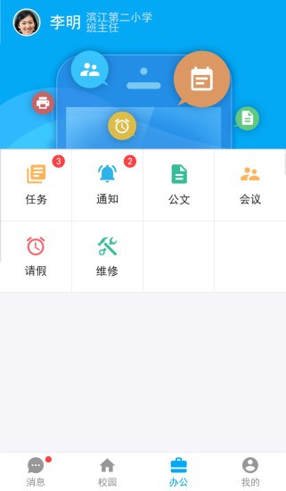 智慧教育教师软件