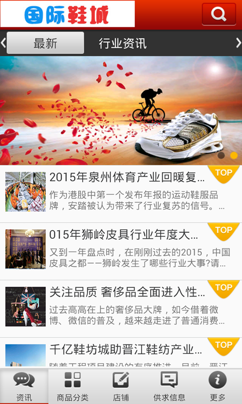 国际鞋城软件