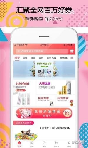 生活好劵软件