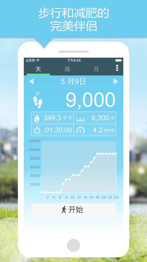 掌上计步器软件