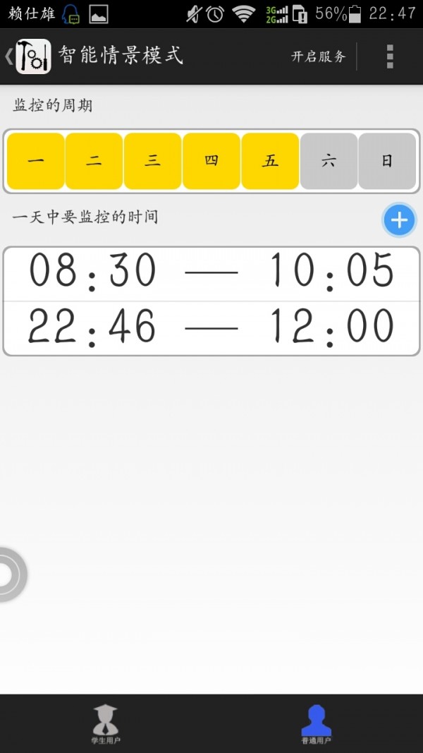 Life Advisor软件