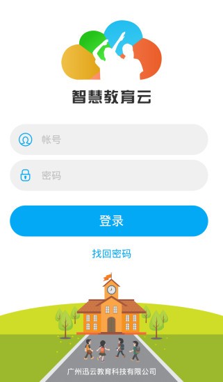 智慧教育教师软件