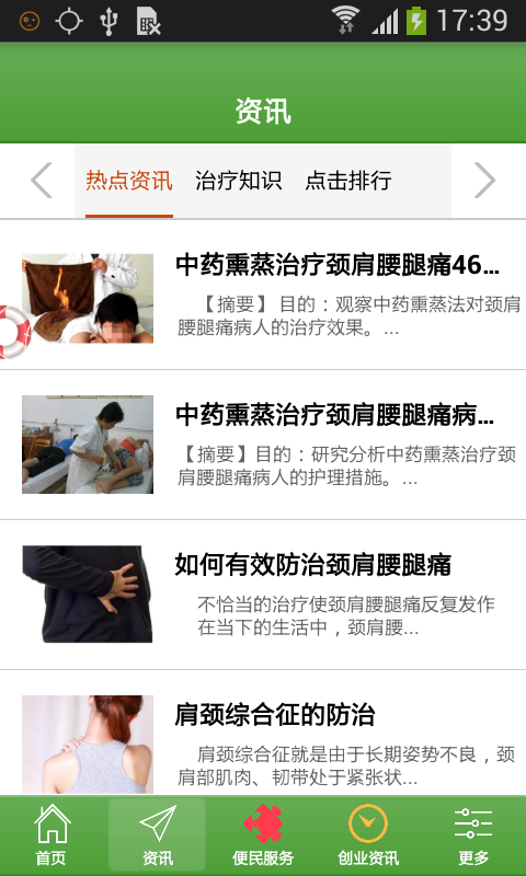 中国中医康复理疗网软件