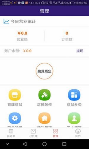 供享同城商户软件