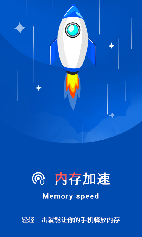 加速清理大师软件