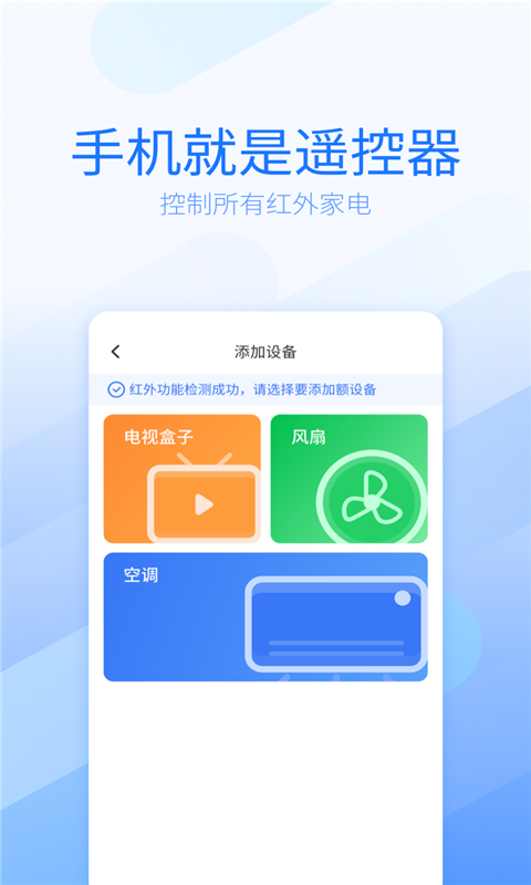 万能电器空调遥控器软件