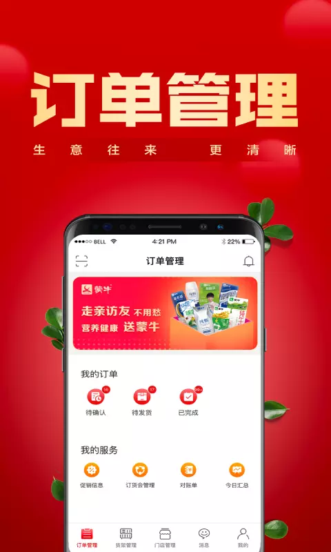 镇村通经销商软件
