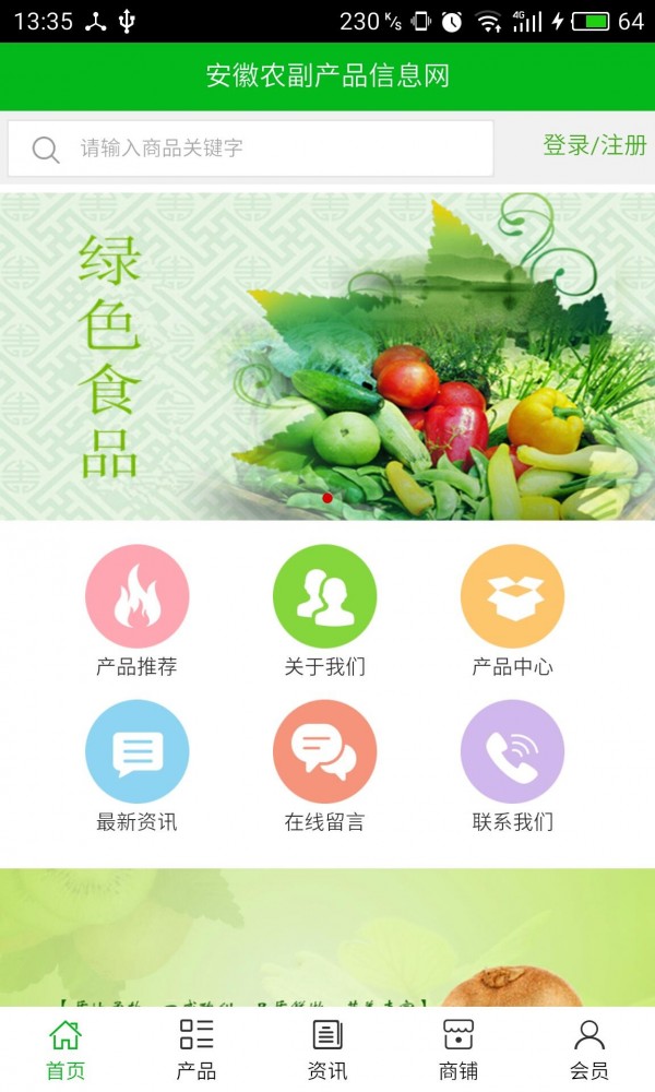 安徽农业官网软件