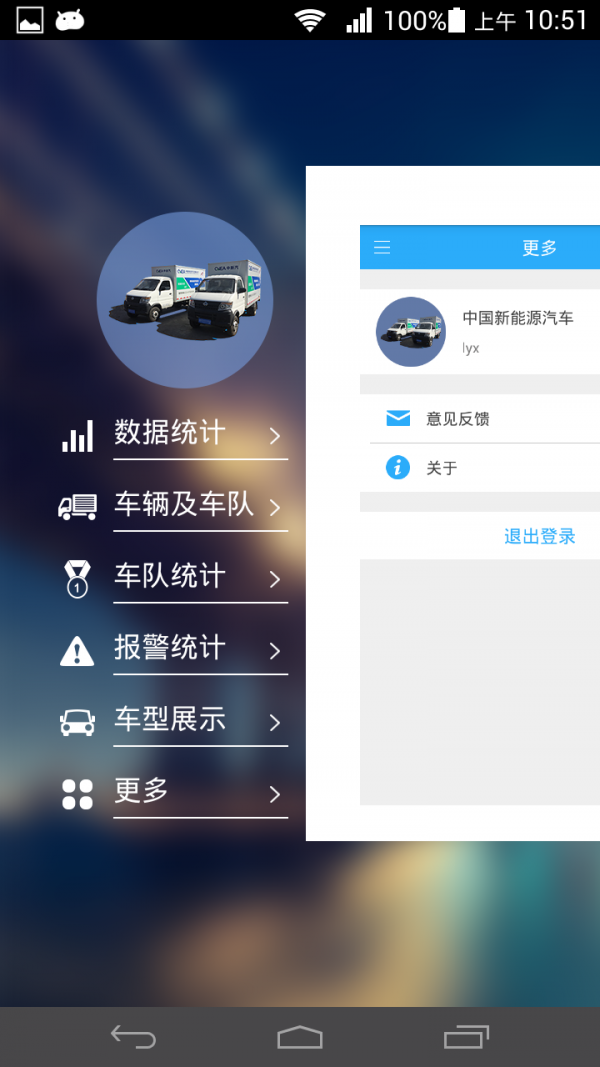 共享EV软件