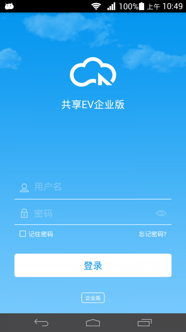 共享EV软件
