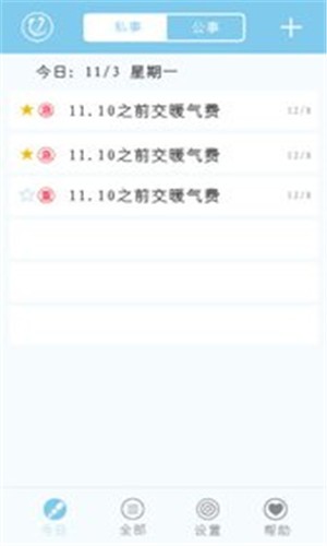 提醒小秘书软件