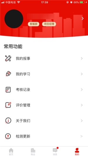 安嘉家园业主端软件