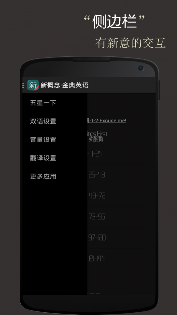 新概念英语第一册软件