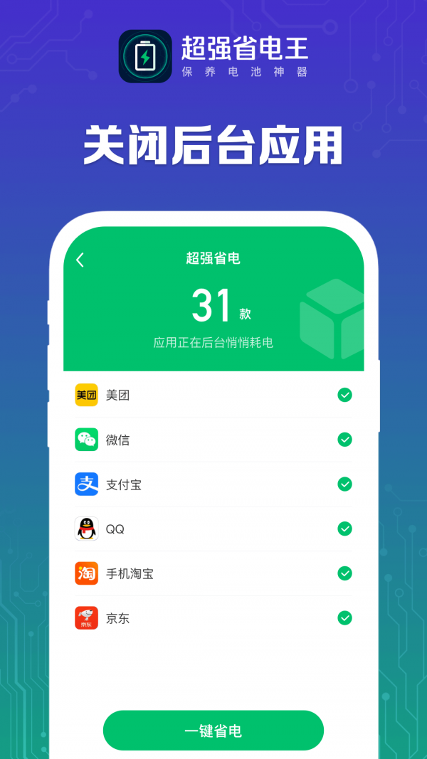 超强省电管家软件