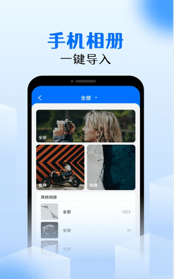 手机相册集管家软件