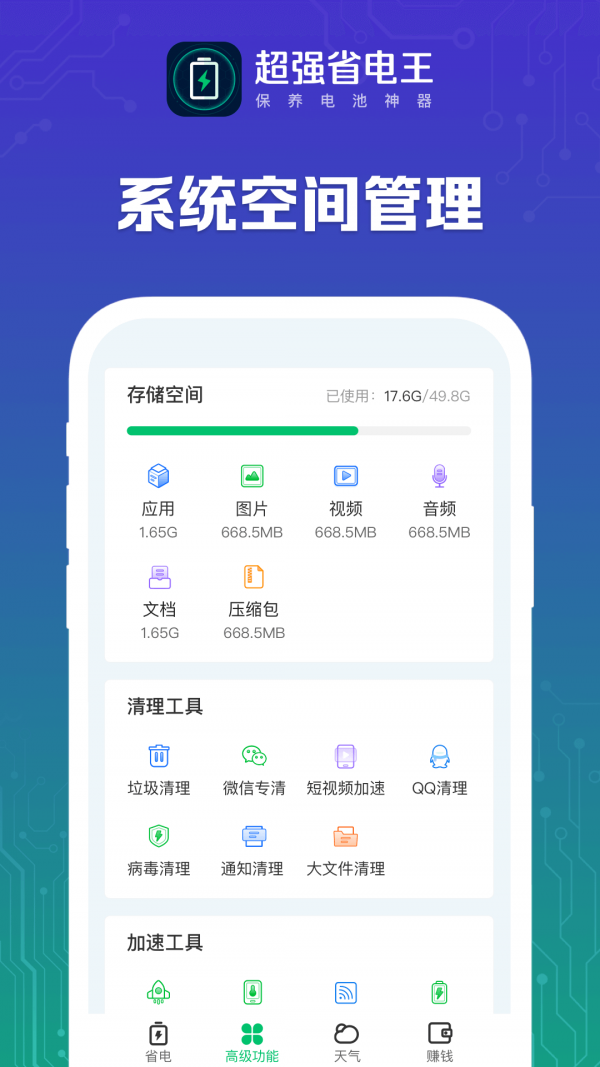 超强省电管家软件