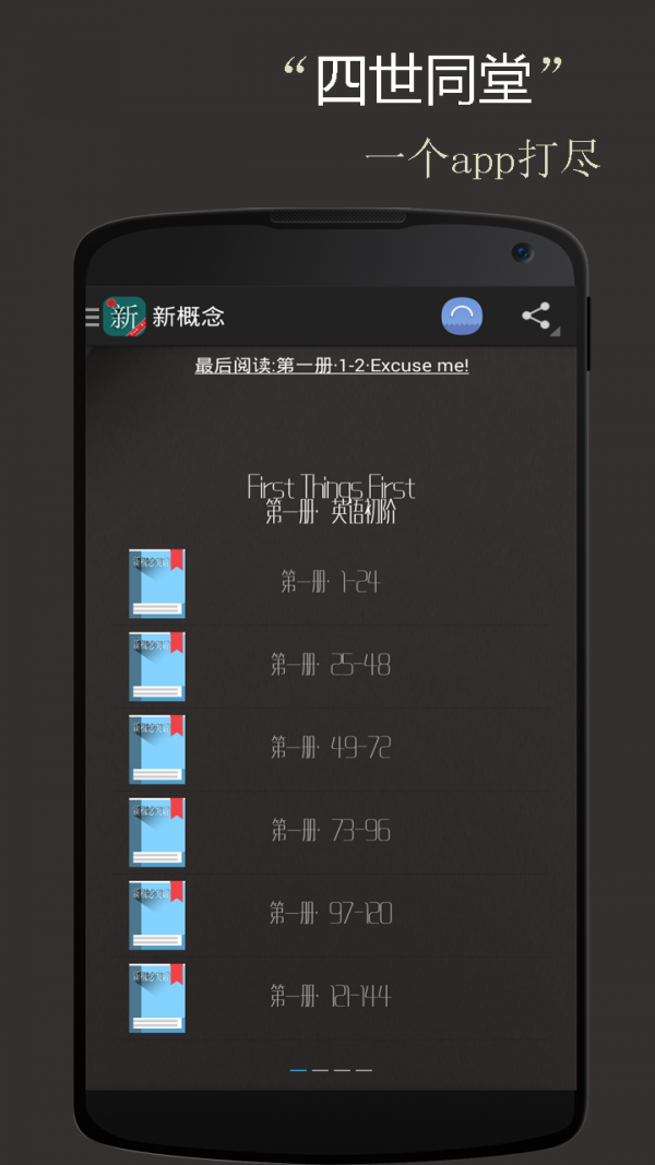 新概念英语第一册软件