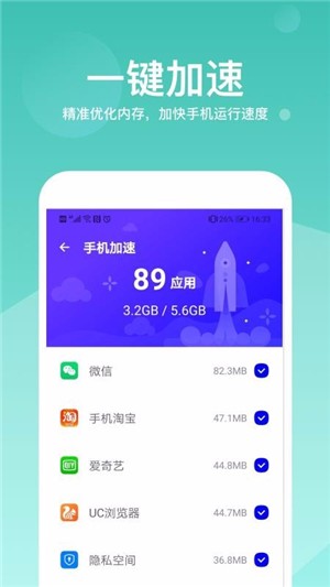超级加速大师软件