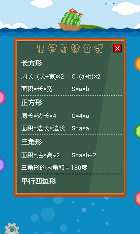 小学数学公式软件