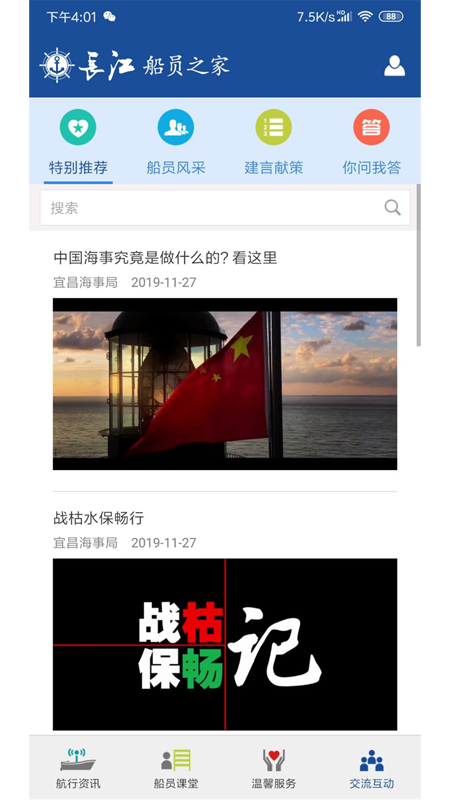 长江船运网软件