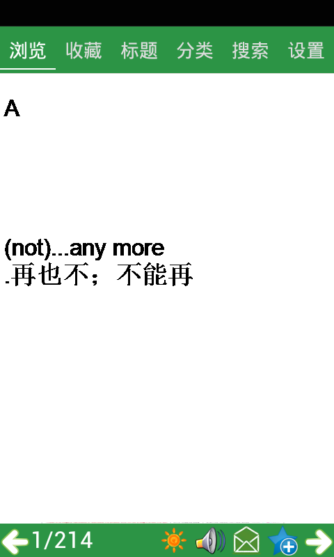 中考英语词汇共核记忆法软件