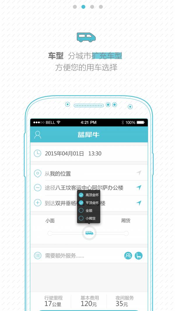 蓝犀牛搬家软件