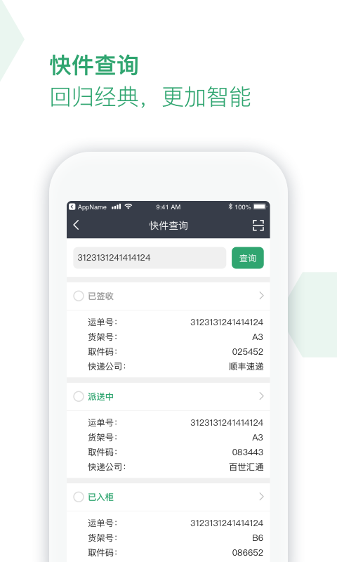 丰巢软件