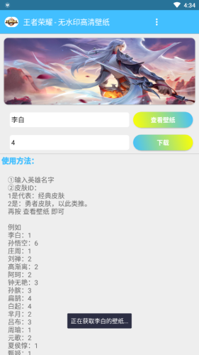 王者荣耀修改器软件