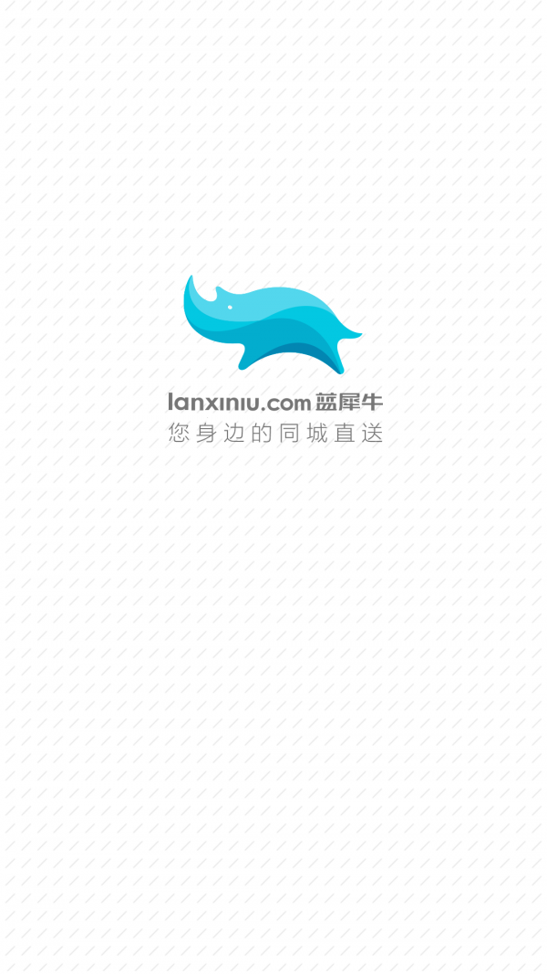 蓝犀牛搬家软件