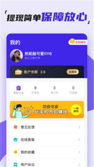 西瓜兼职软件