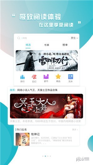 通宵小说免费小说阅读器软件