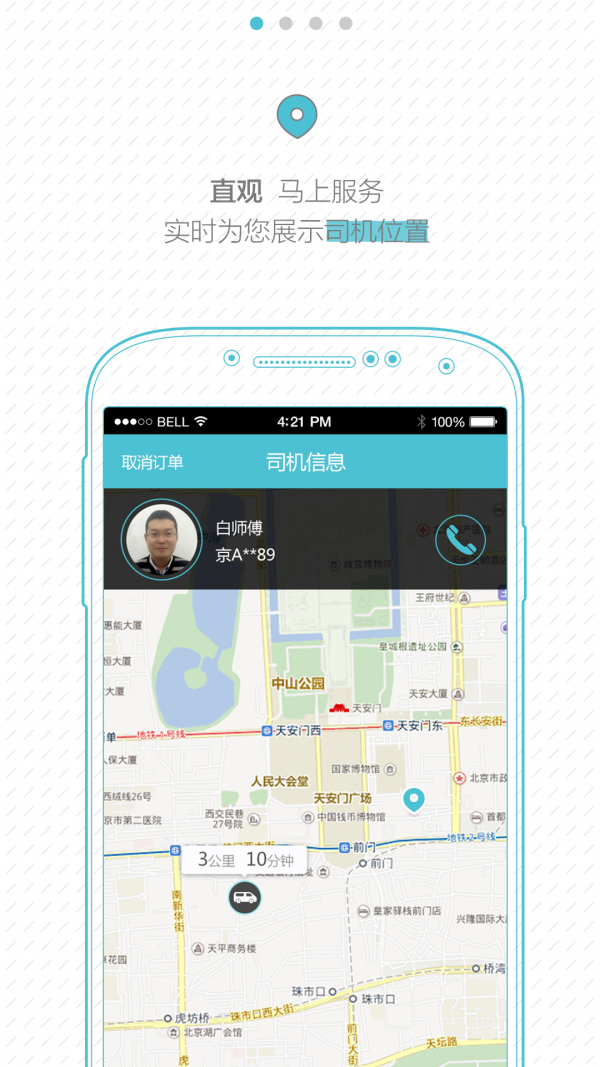 蓝犀牛搬家软件