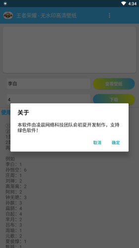 王者荣耀修改器软件