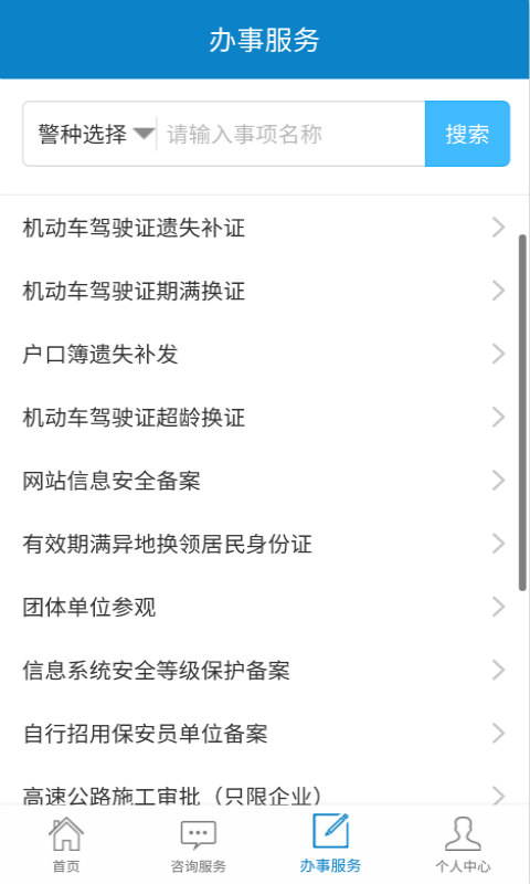 烟台公交软件