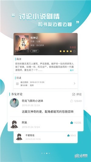 通宵小说免费小说阅读器软件