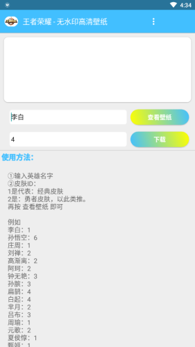 王者荣耀修改器软件