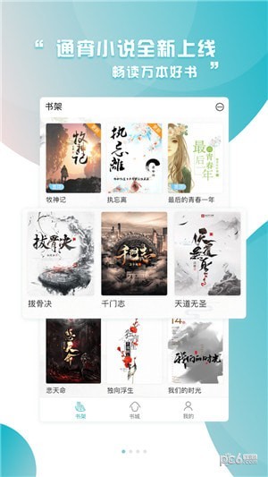 通宵小说免费小说阅读器软件
