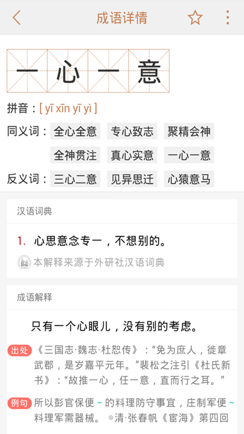 成语词典专业版软件