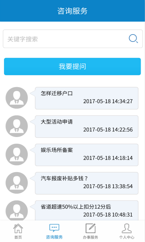 烟台公交软件