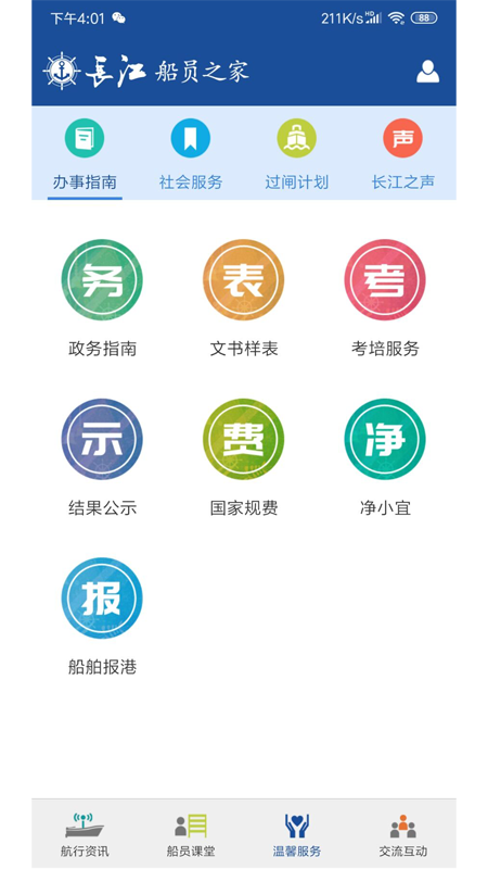 长江船运网软件