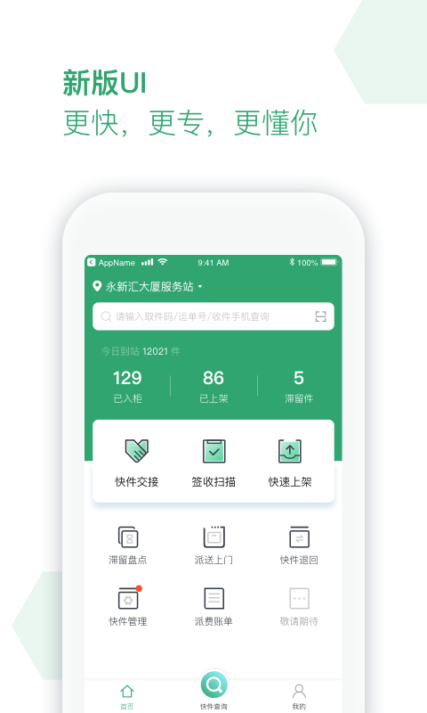 丰巢软件