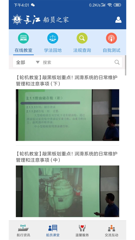 长江船运网软件