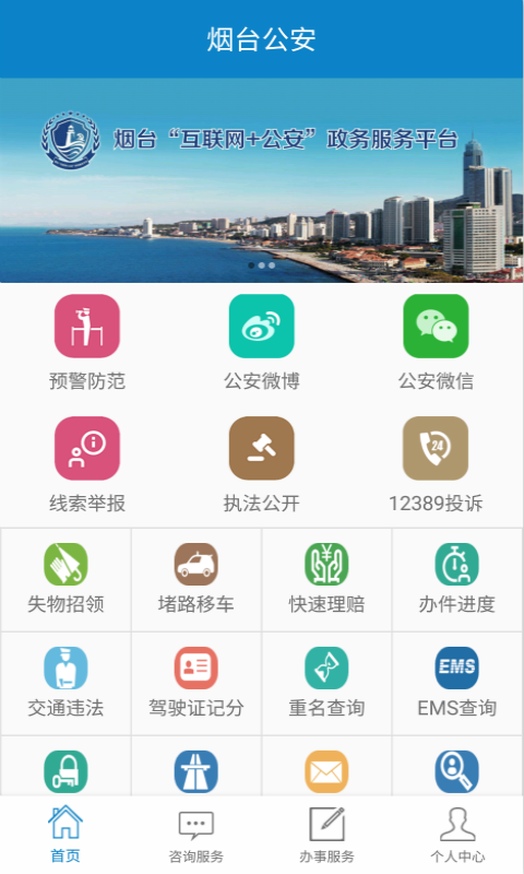 烟台公交软件