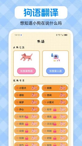 动物翻译器pet宠物对话