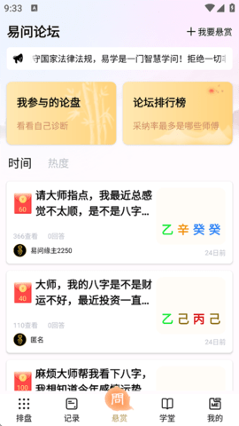 易问八字