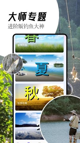 欢乐钓鱼大师助手