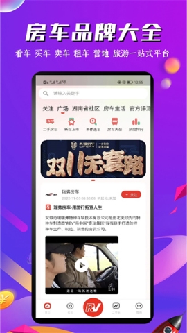房车之家论坛