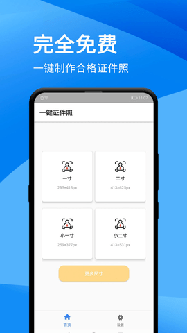 证件照美化大师(iDOIdPhoto)